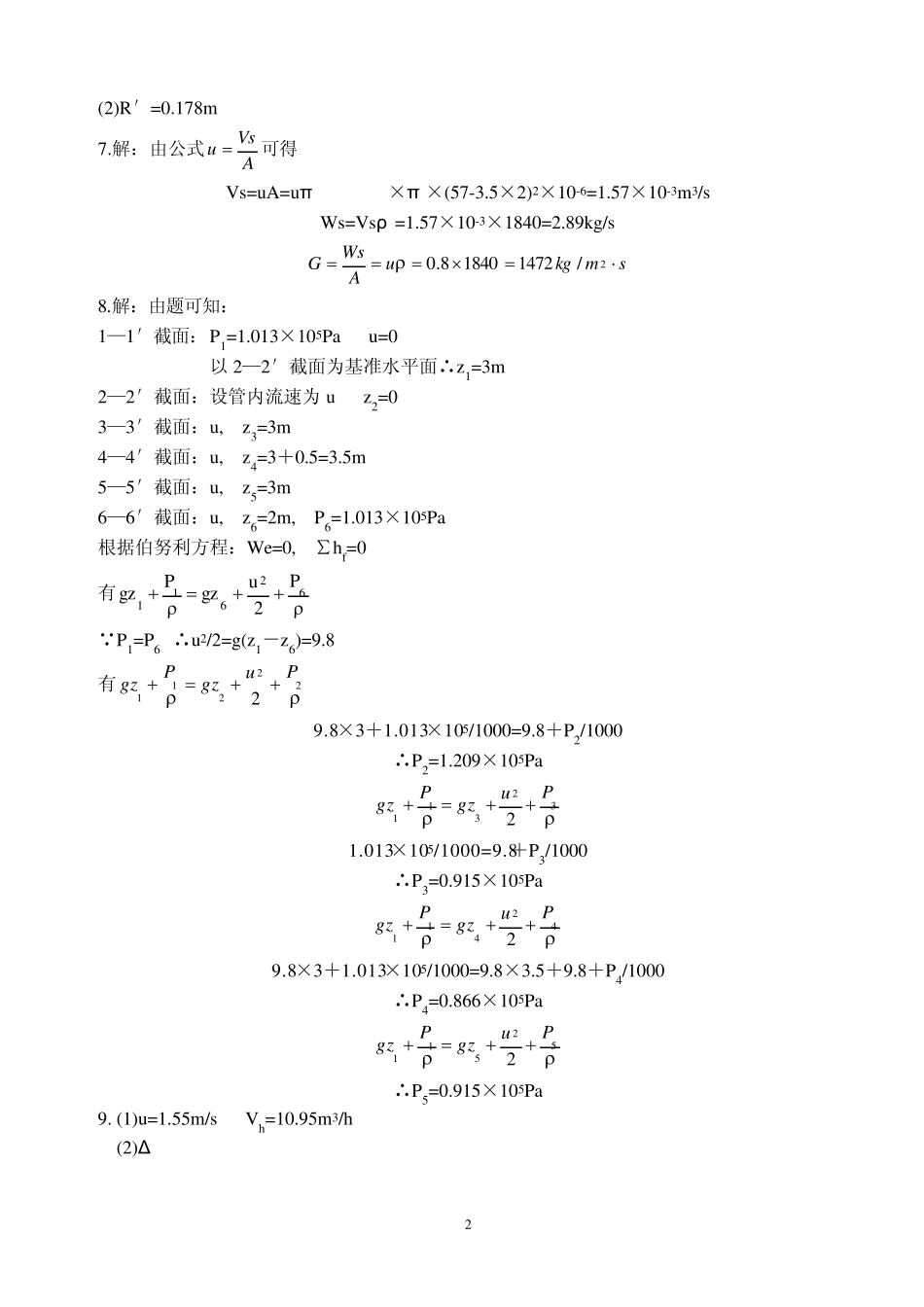 制药化工原理课后习题答案_第2页