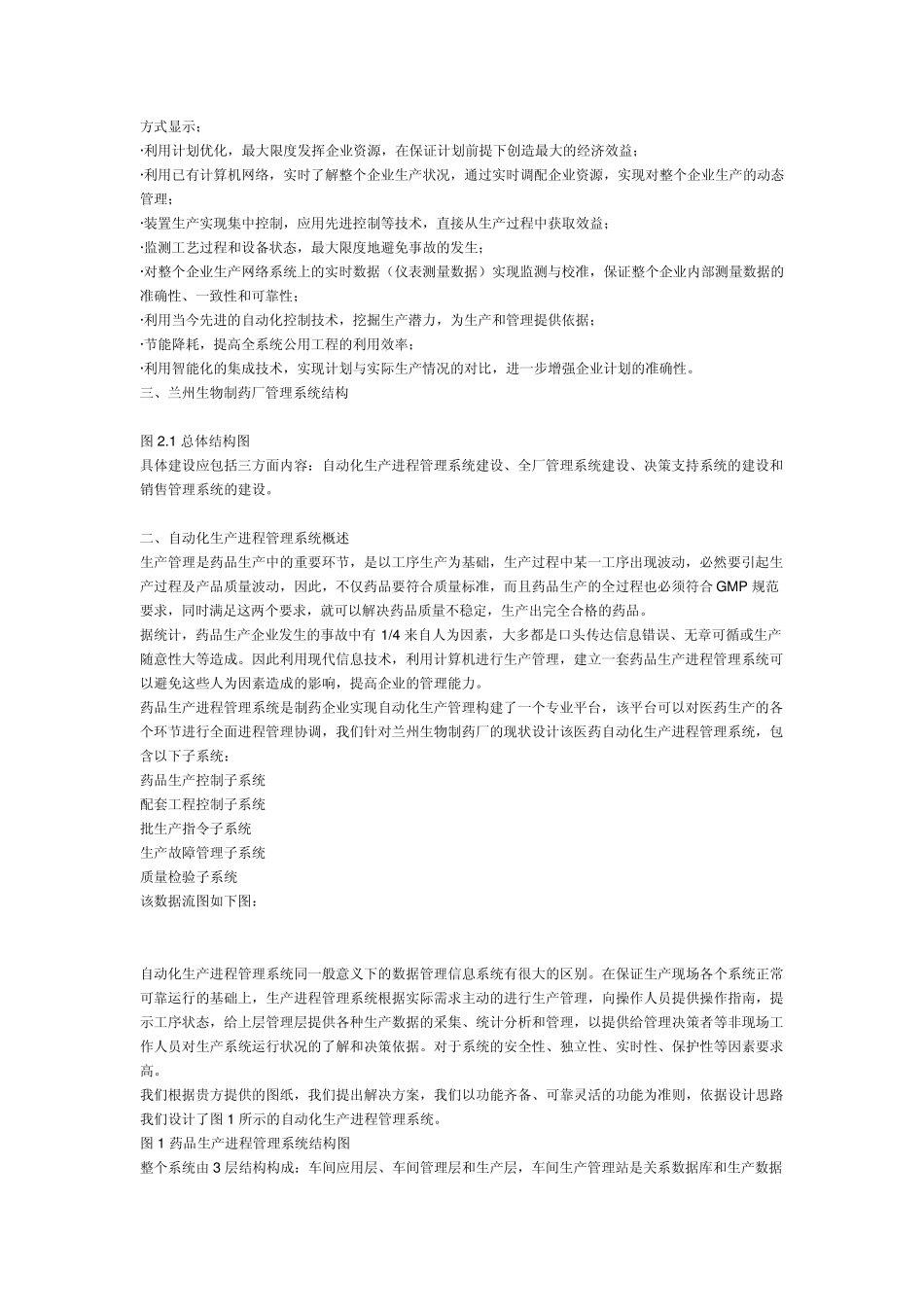 制药厂GMP生产进程管理系统设计方案_第2页