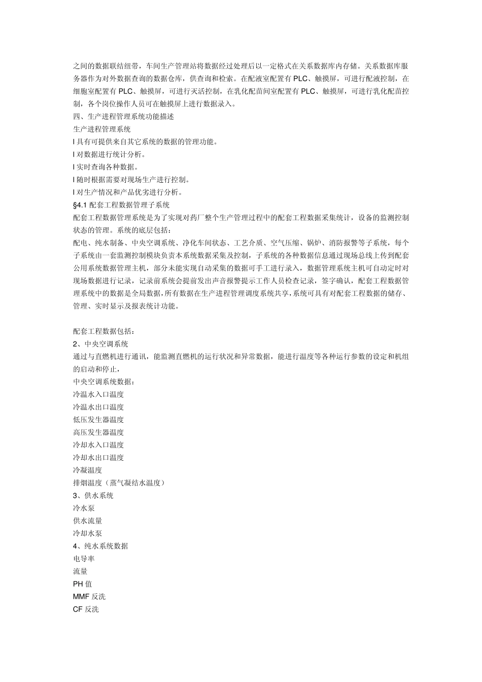 制药厂GMP生产进程管理系统设计方案_第3页