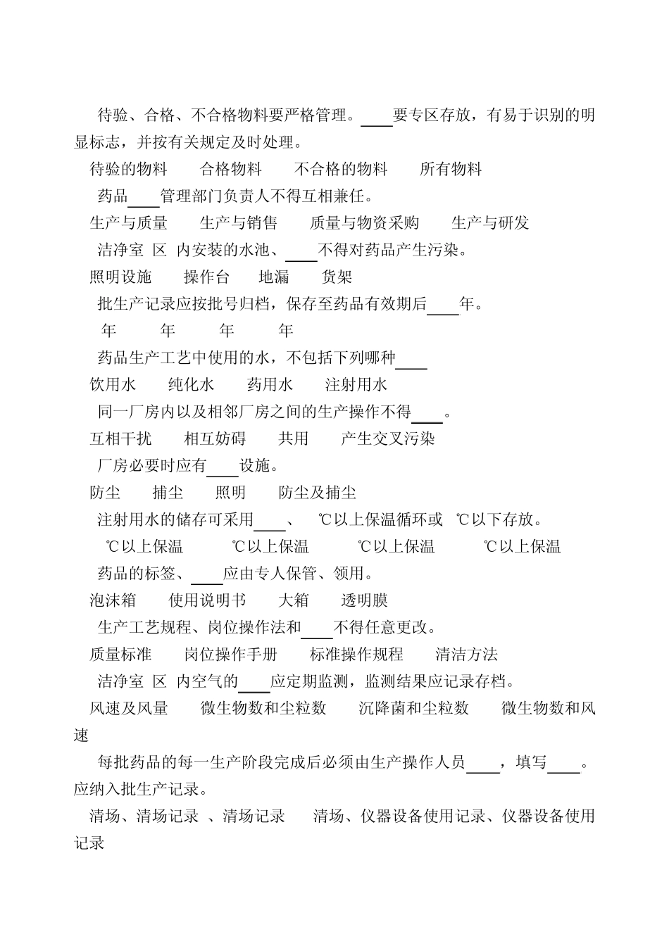 制药厂凝胶岗位考试题_第2页