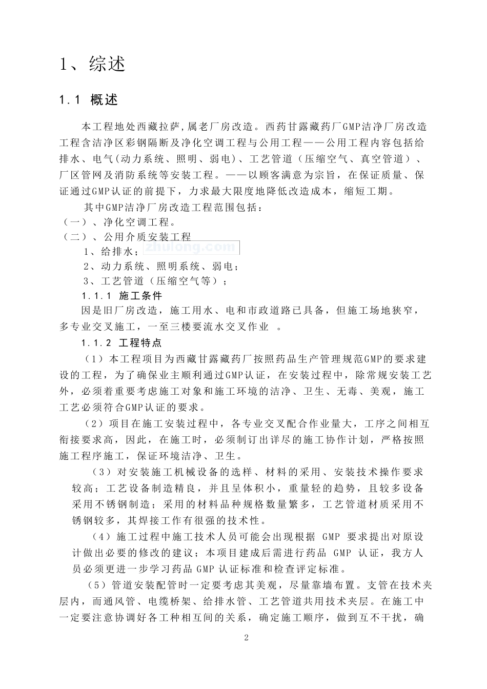 制药厂净化改造方案_第2页