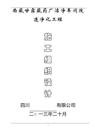制药厂净化改造方案