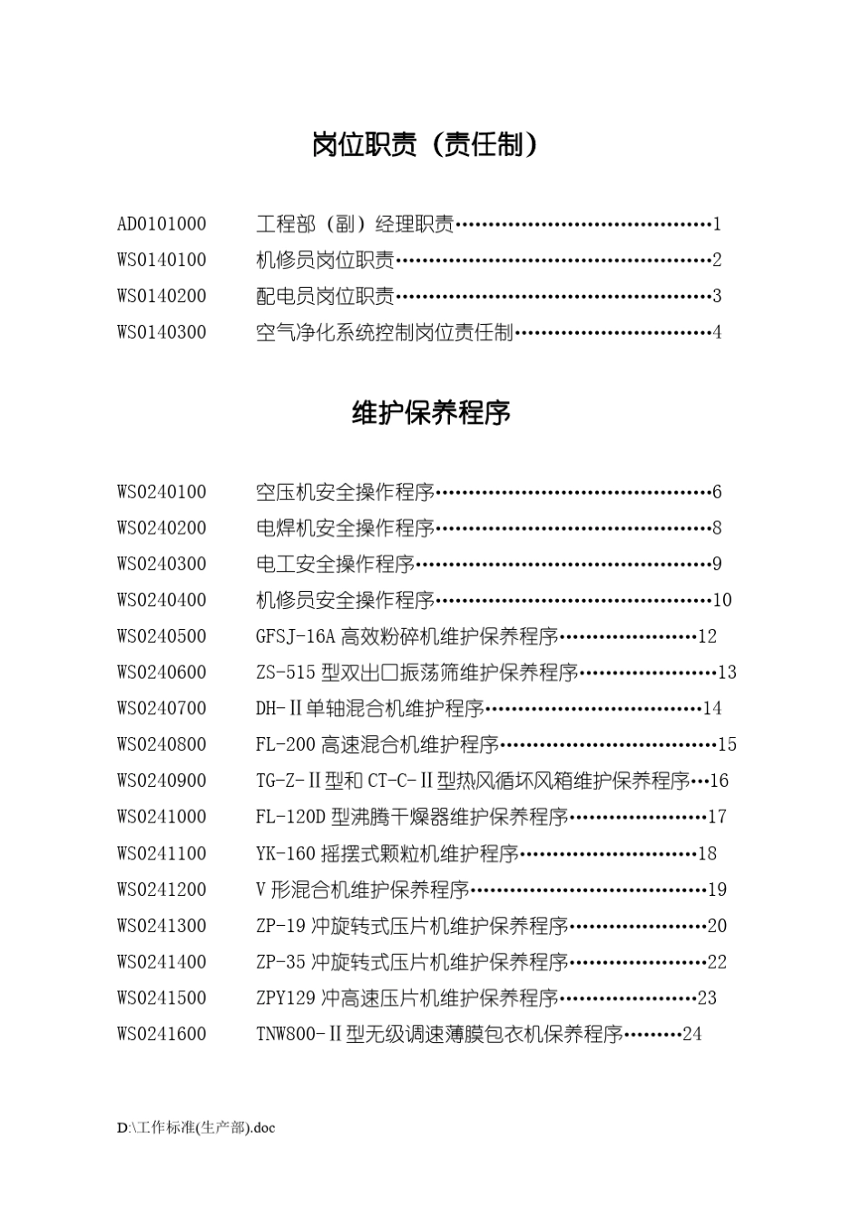 制药厂GMP设备设施维护保养和岗位职责_第2页