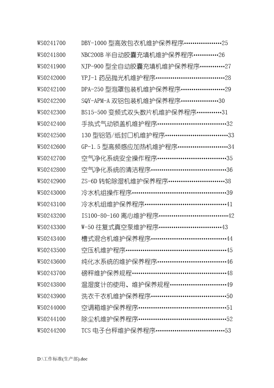 制药厂GMP设备设施维护保养和岗位职责_第3页