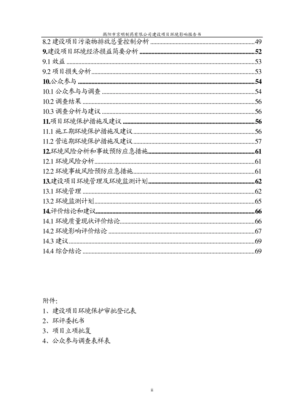 制药厂环评报告书_第2页