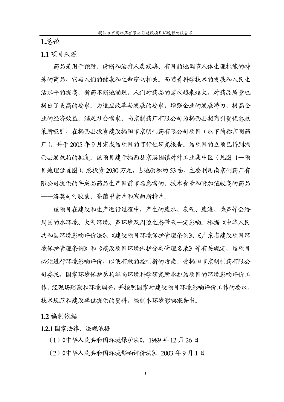 制药厂环评报告书_第3页