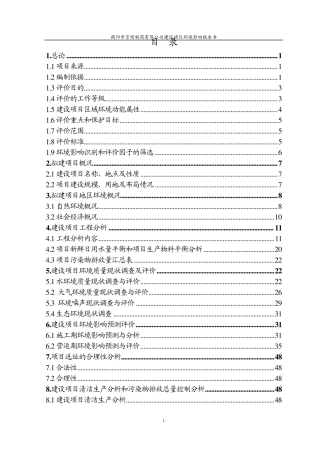 制药厂环评报告书