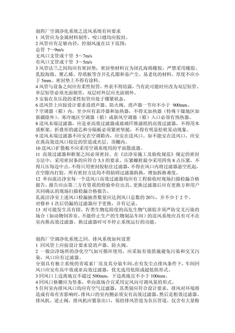 制药厂空调净化系统之送风系统有何要求_第1页