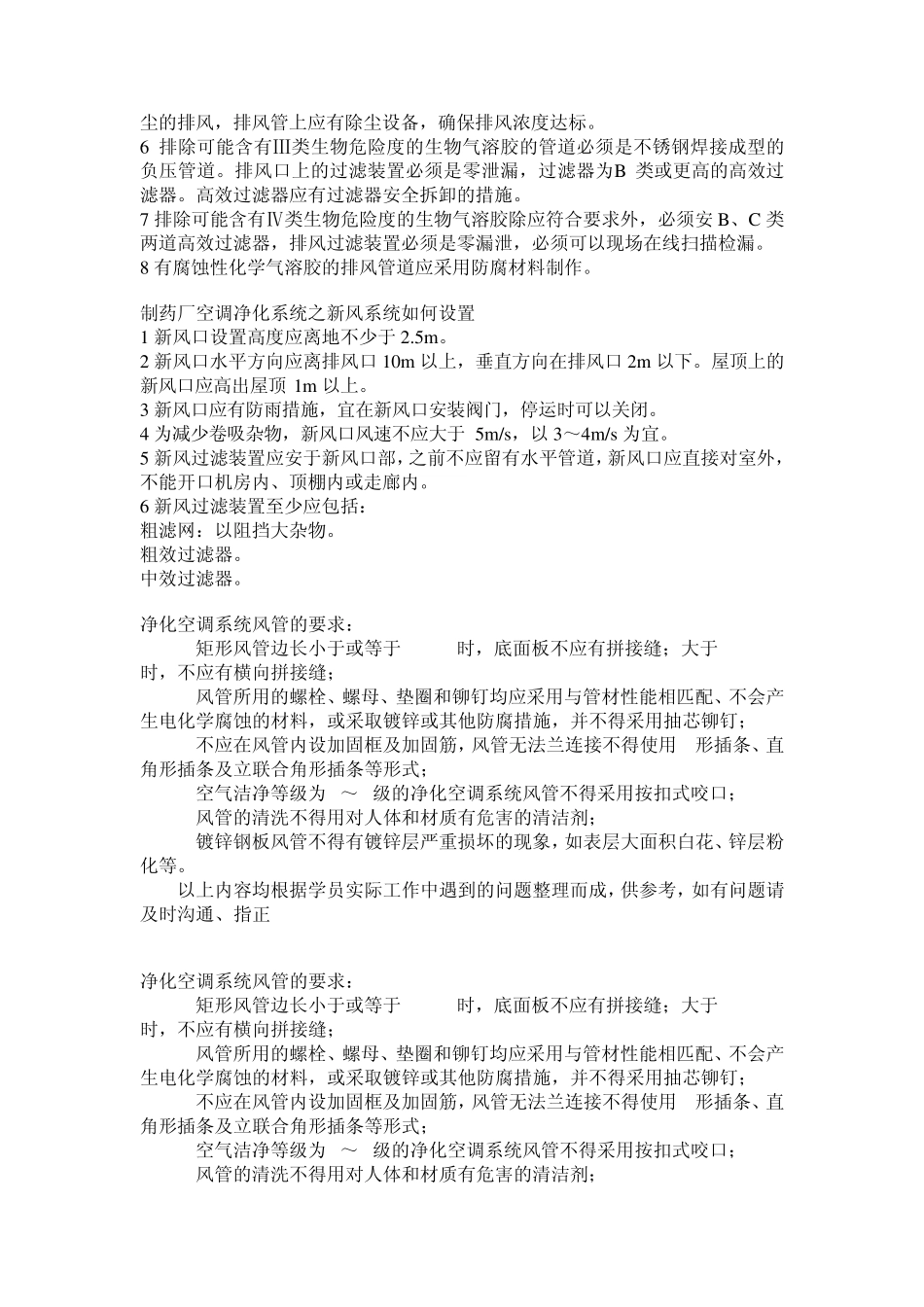 制药厂空调净化系统之送风系统有何要求_第2页