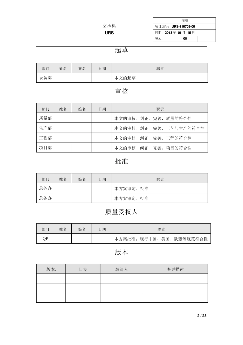 制药厂纯无油空压机用户需求书URS1_第2页