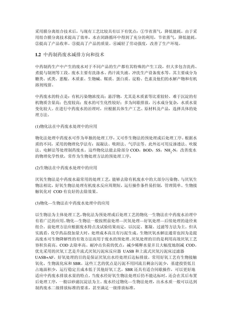 制药工业的节能减排_第2页