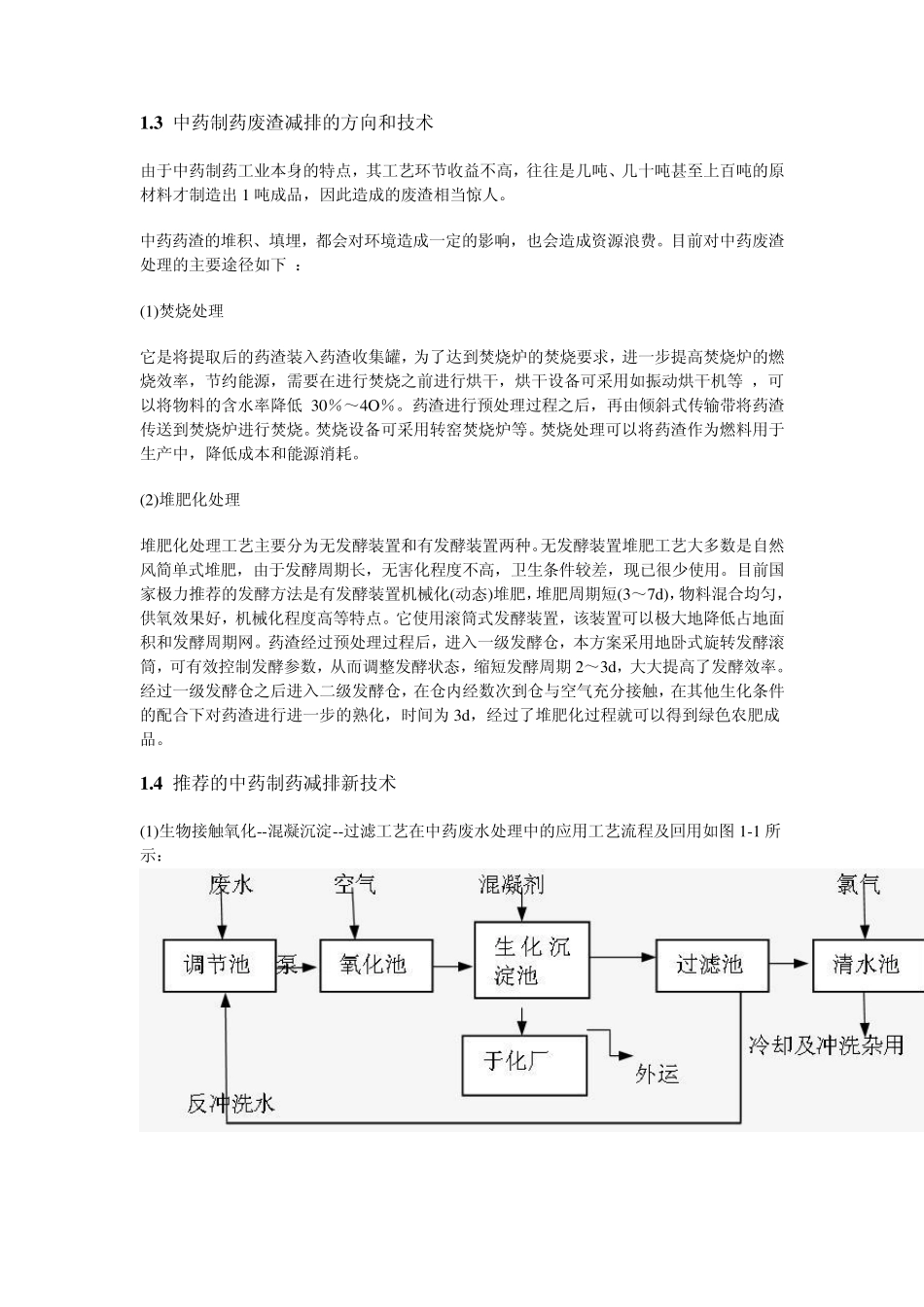 制药工业的节能减排_第3页
