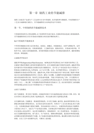 制药工业的节能减排