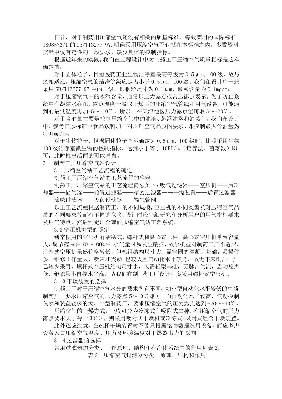 制药工厂压缩空气系统设计_第2页