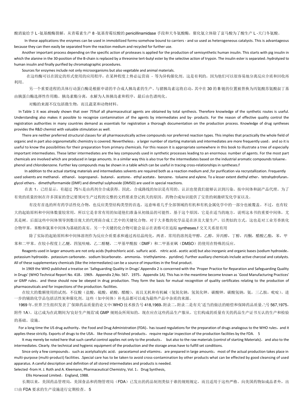 制药工程专业英语翻译吴达俊_第3页