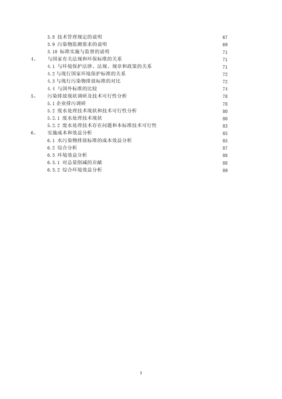 制药工业水污染物排放标准_第3页