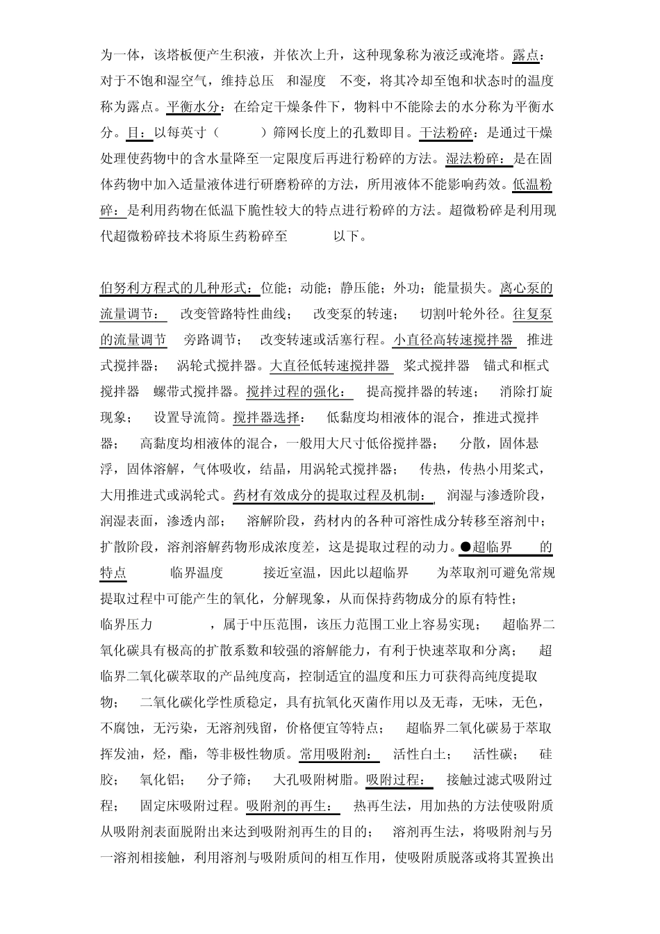 制药工程原理与设备知识点总结_第2页
