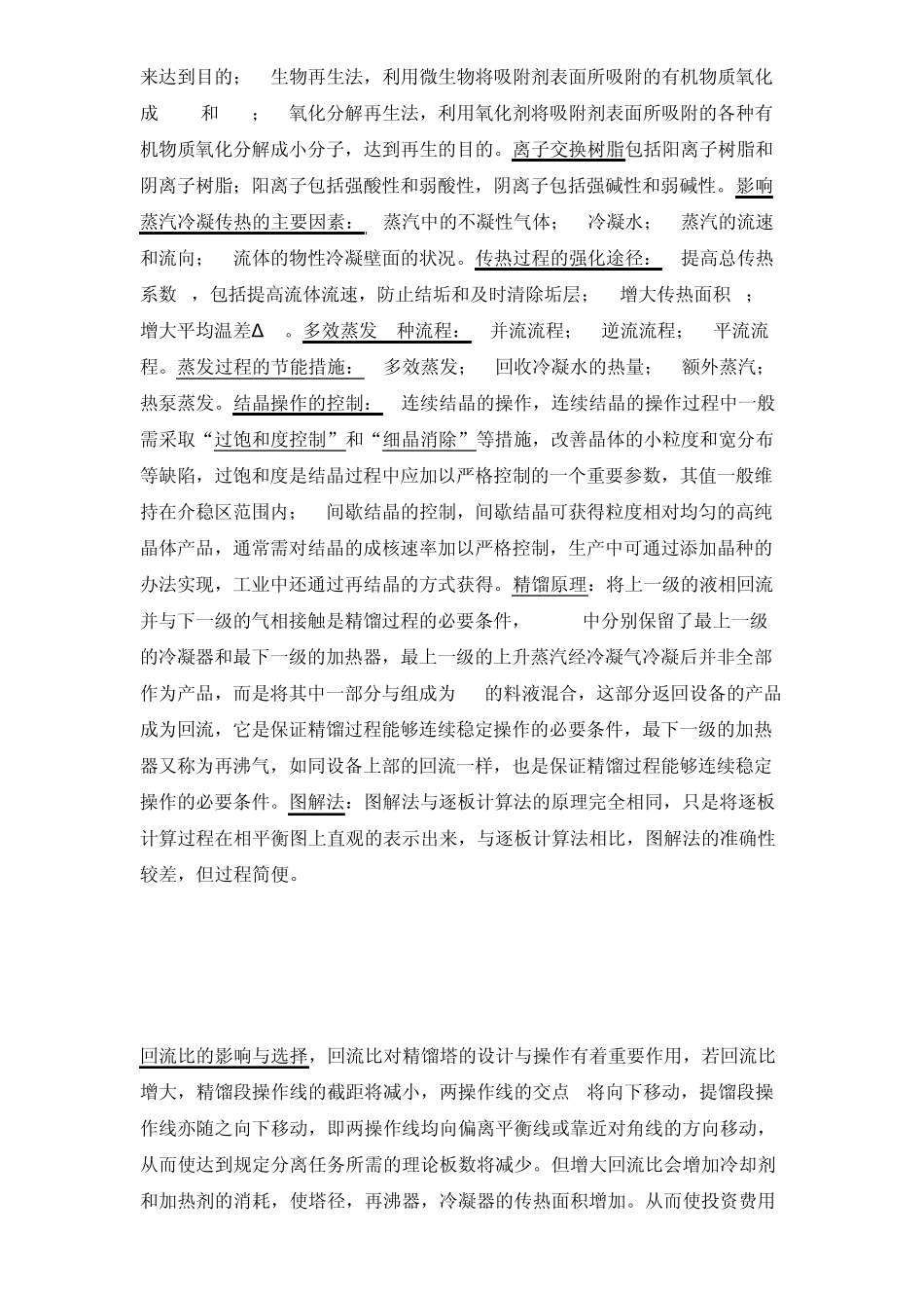 制药工程原理与设备知识点总结_第3页