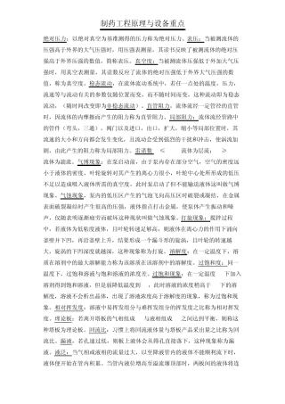 制药工程原理与设备知识点总结