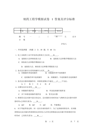制药工程学复习题和答案