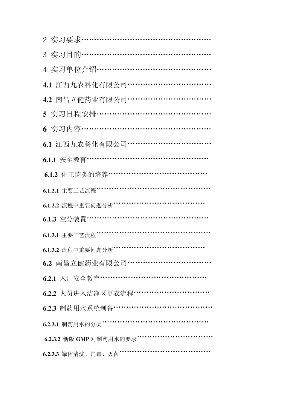 制药工程实习报告_第2页
