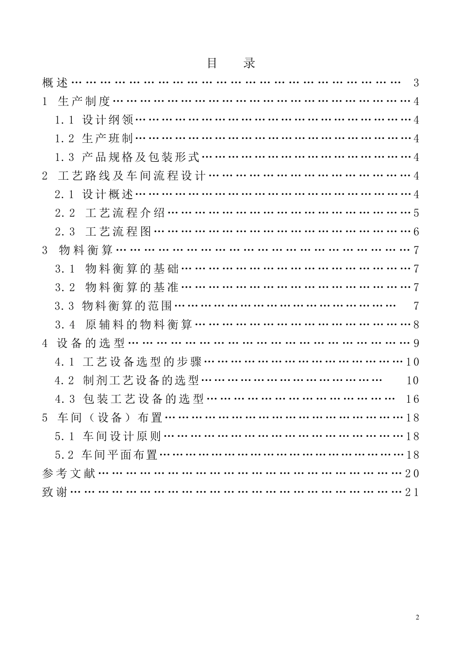 制药工程设计_第2页