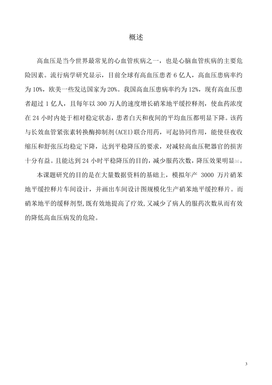 制药工程设计_第3页