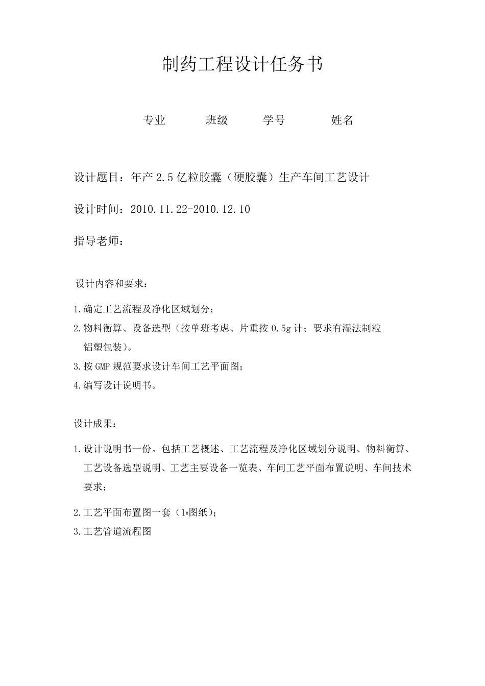 制药工程设计任务书_第1页