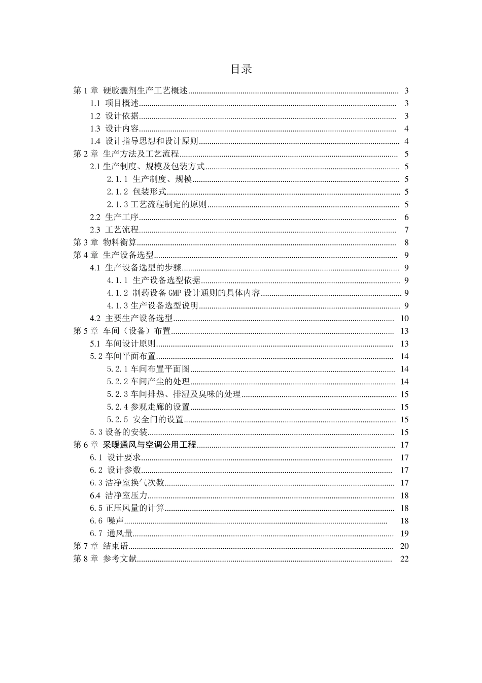 制药工程设计任务书_第2页