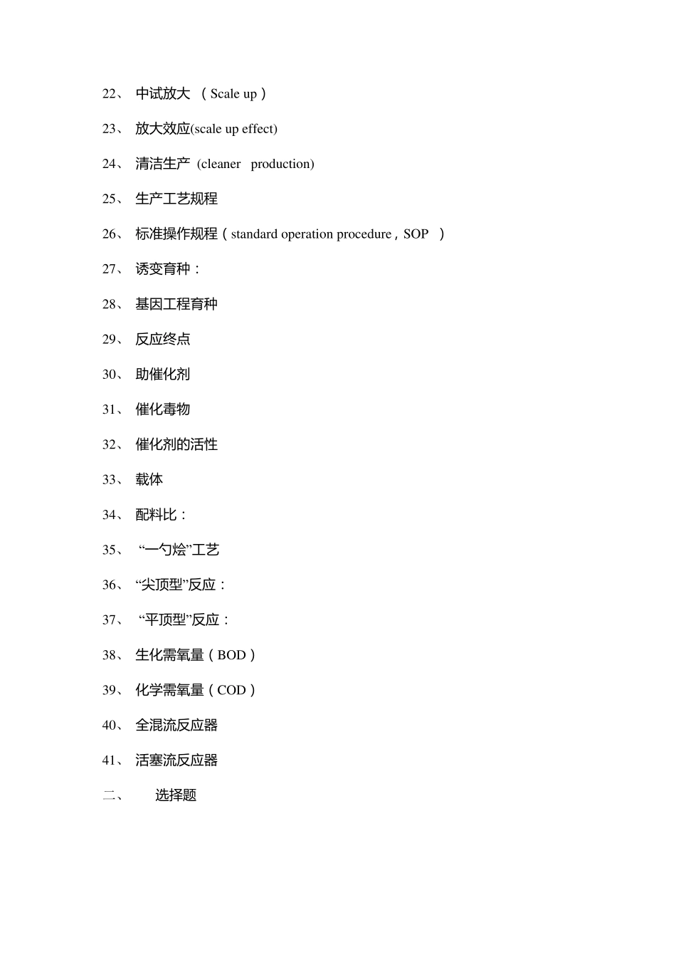 制药工艺学习题_第2页