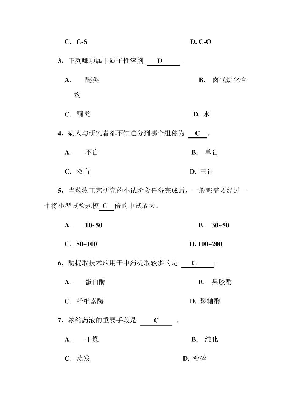 制药工艺学期末考试题A卷B卷综合必考卷制药工艺学_第3页