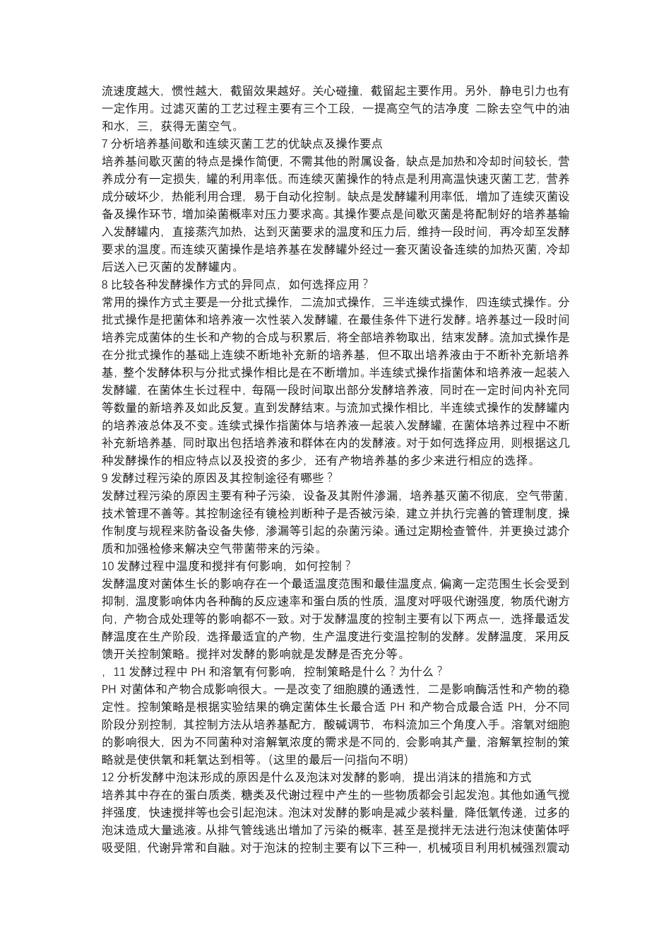 制药工艺学题库_第2页