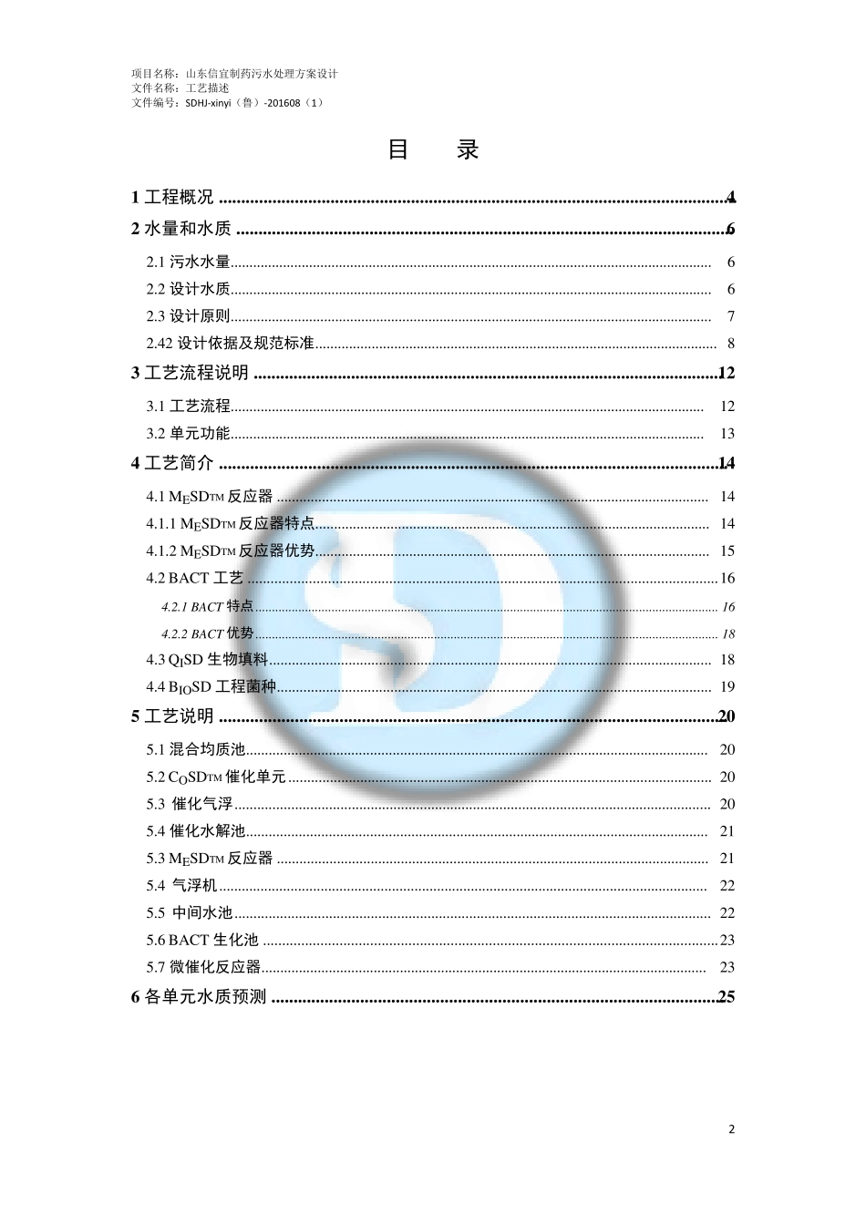 制药废水处理案例_第2页