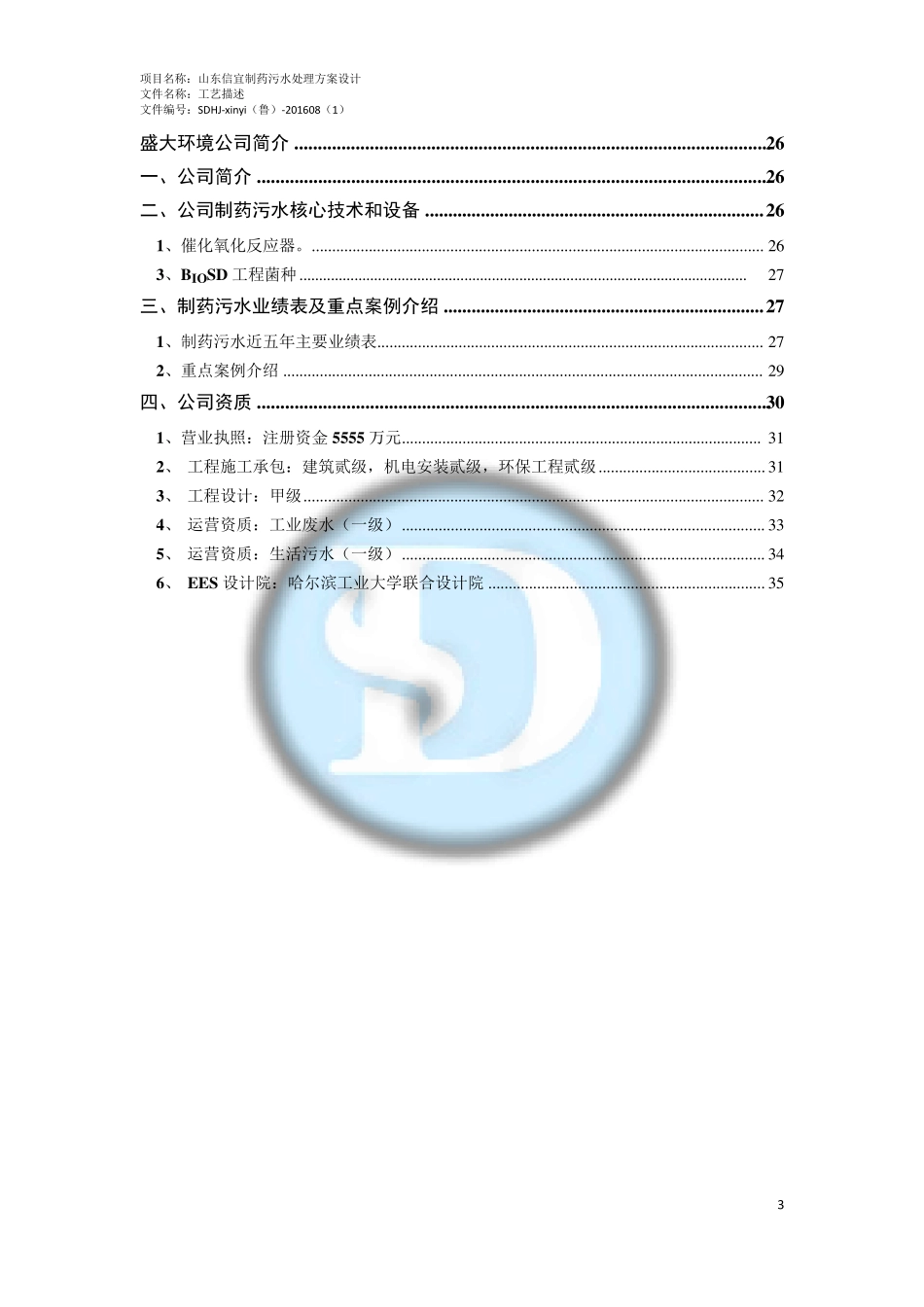 制药废水处理案例_第3页