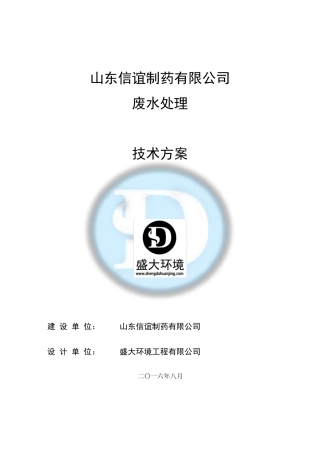 制药废水处理案例