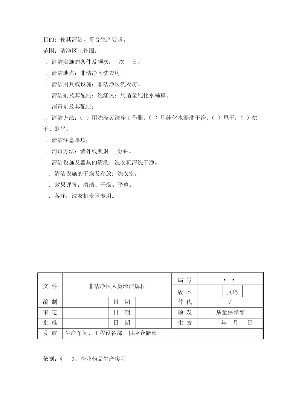 制药洁净区的相关SOP_第2页