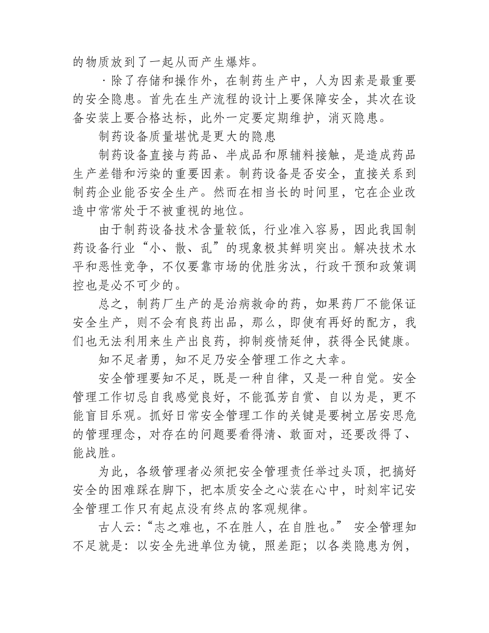 制药生产中的安全隐患_第2页