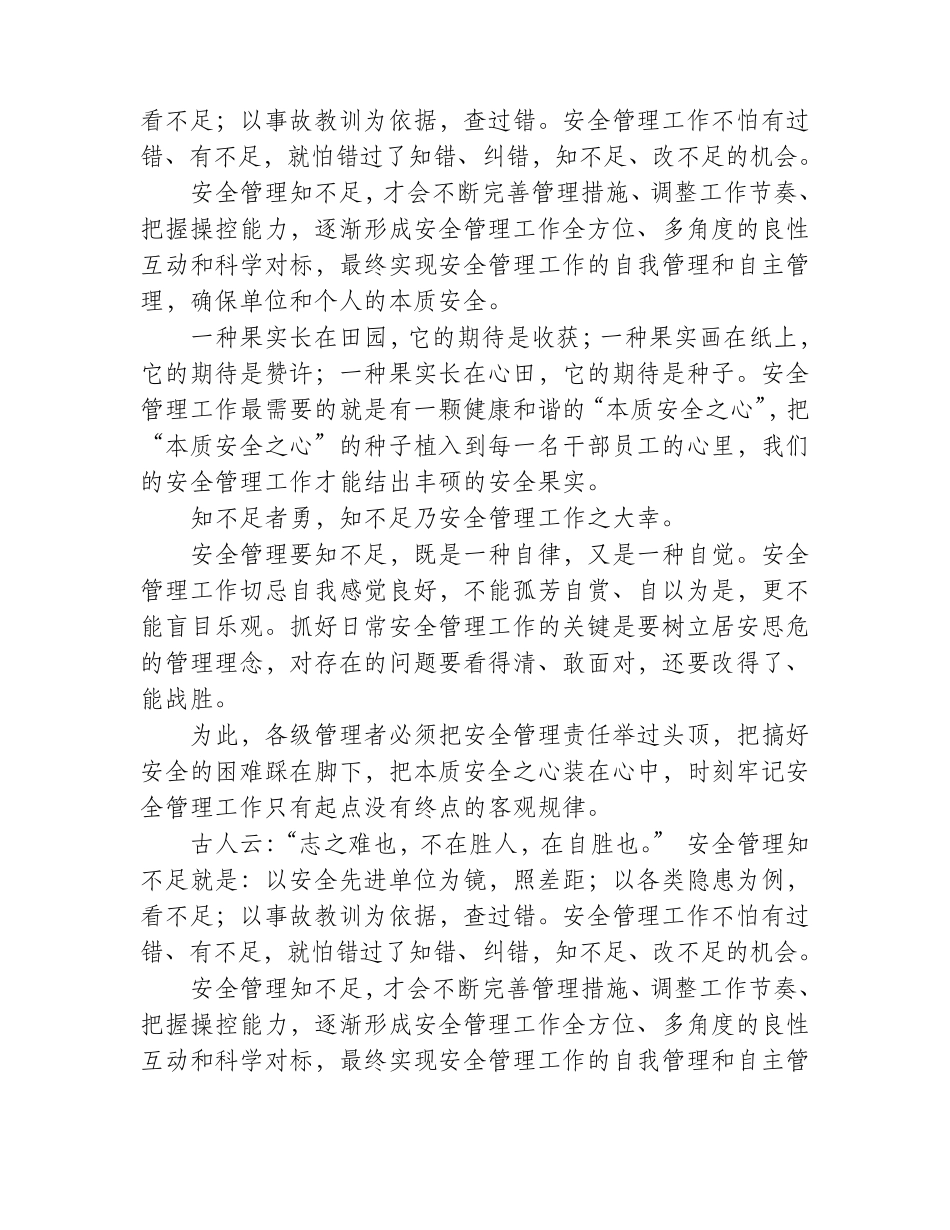 制药生产中的安全隐患_第3页