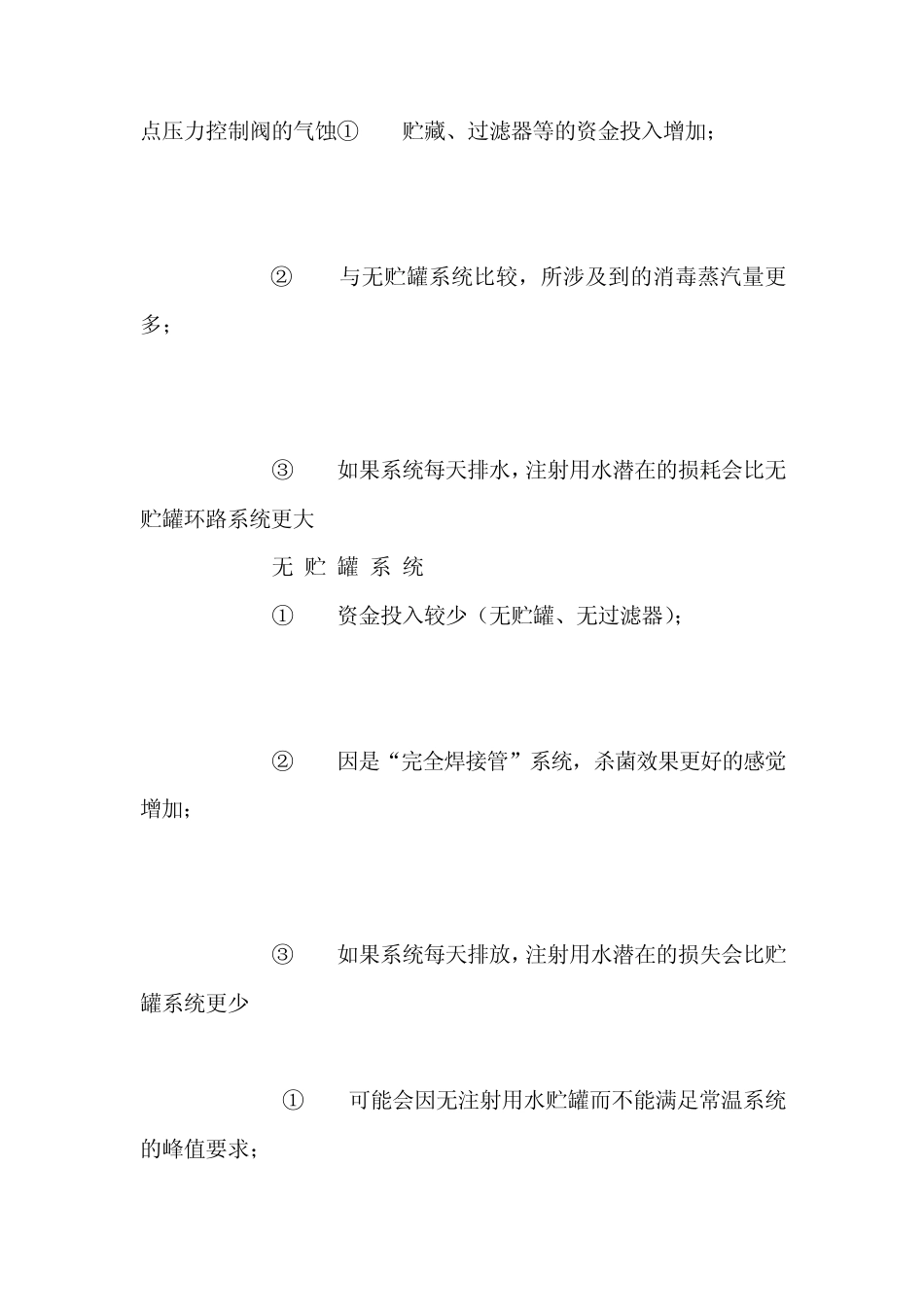 制药用水储存要求_第2页