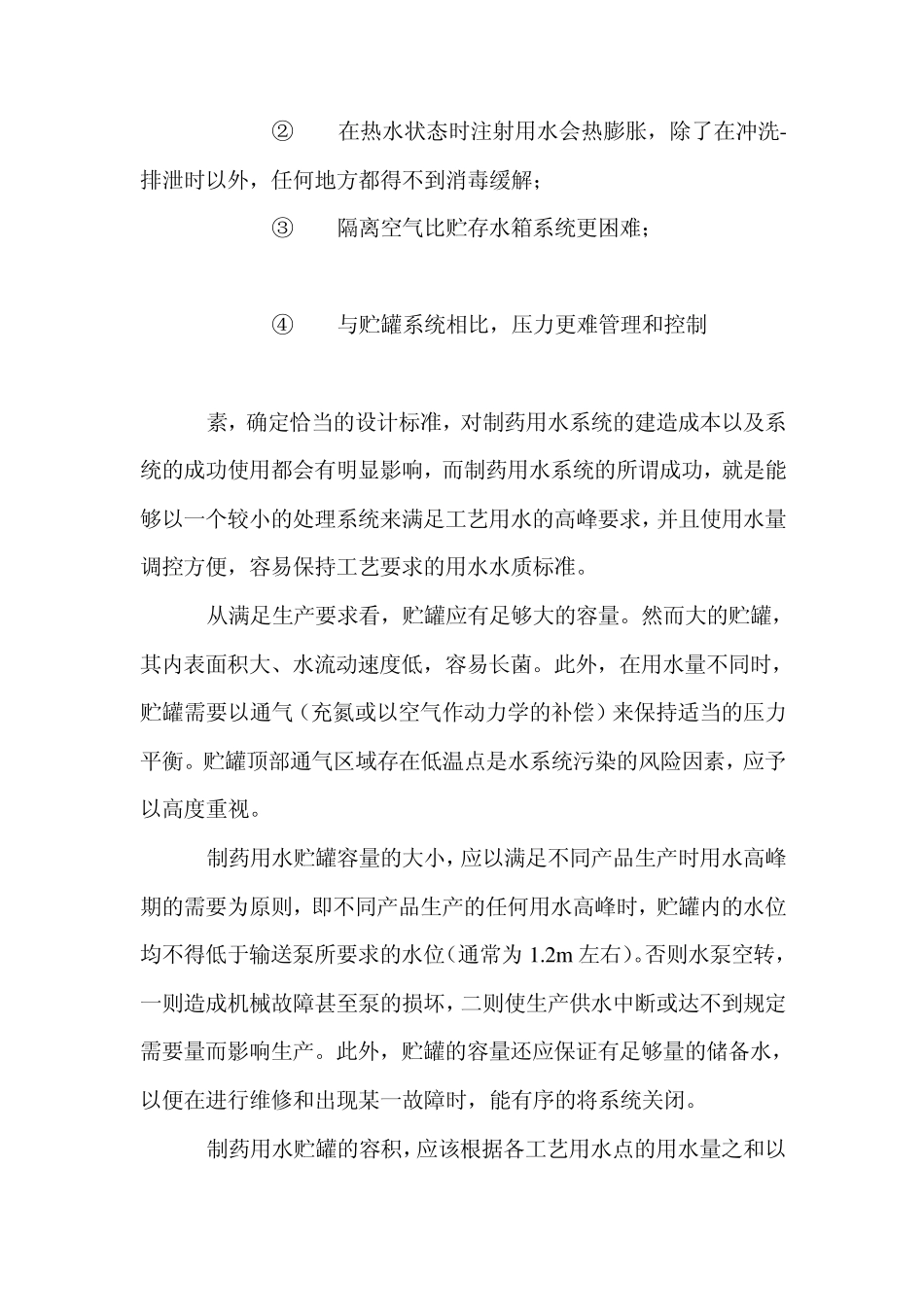 制药用水储存要求_第3页