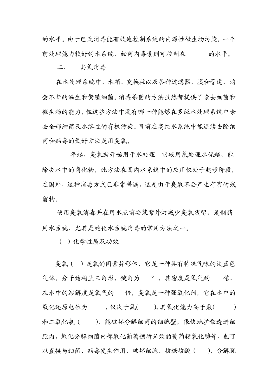 制药用水系统的消毒和灭菌_第2页