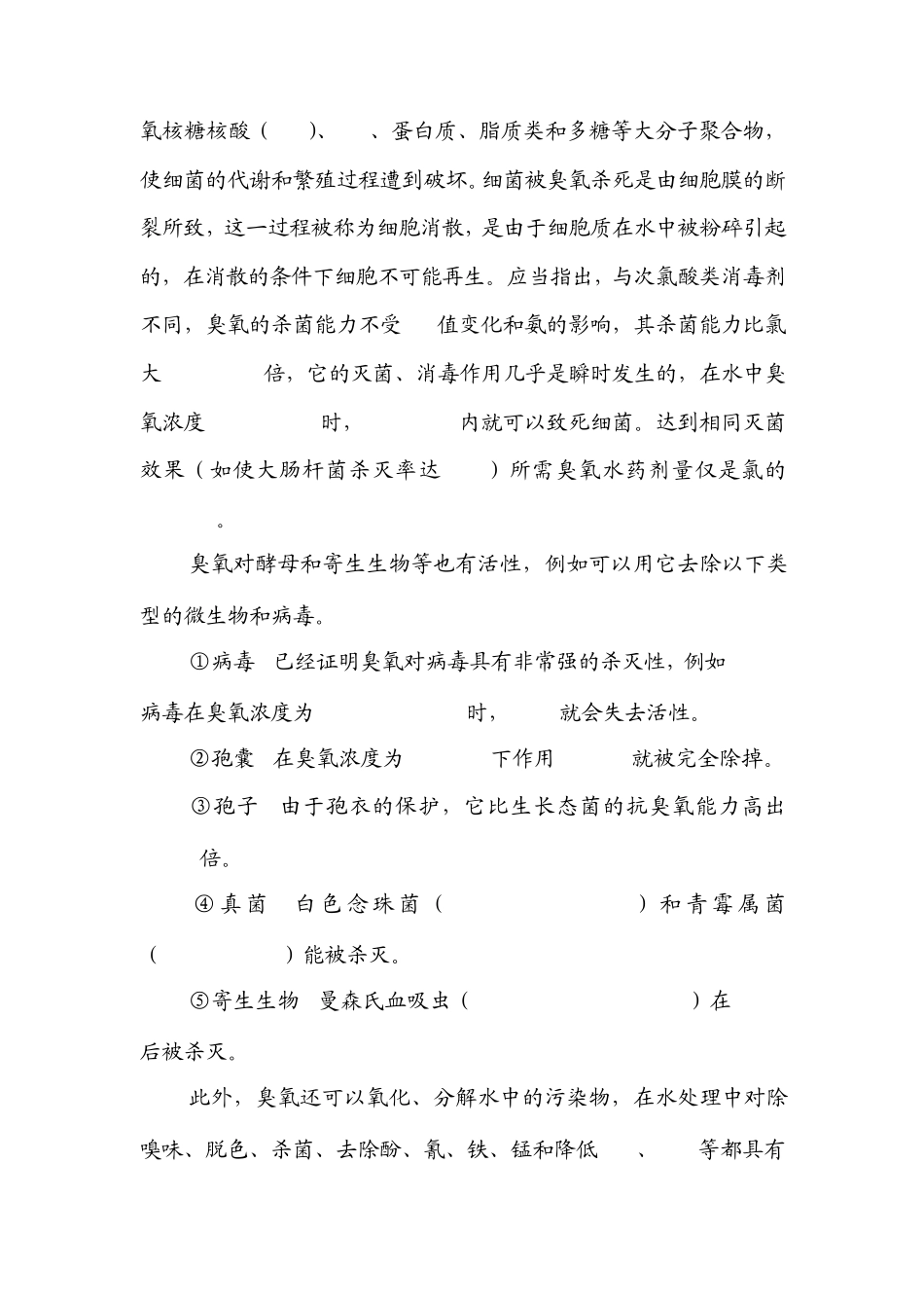 制药用水系统的消毒和灭菌_第3页