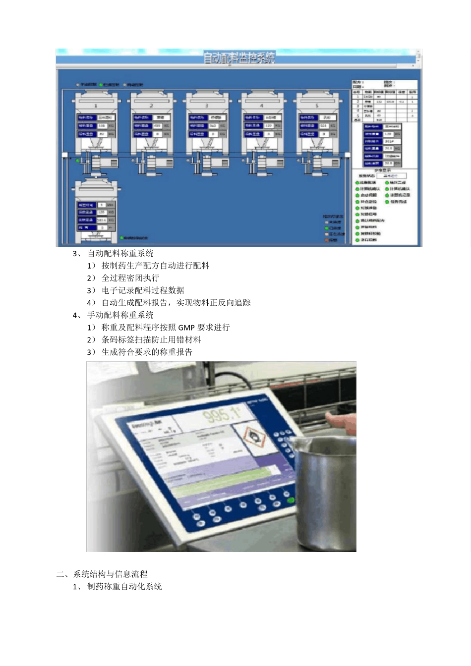 制药行业配料称重系统方案_第2页