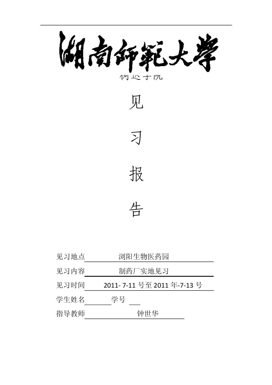 制药见习报告_第1页