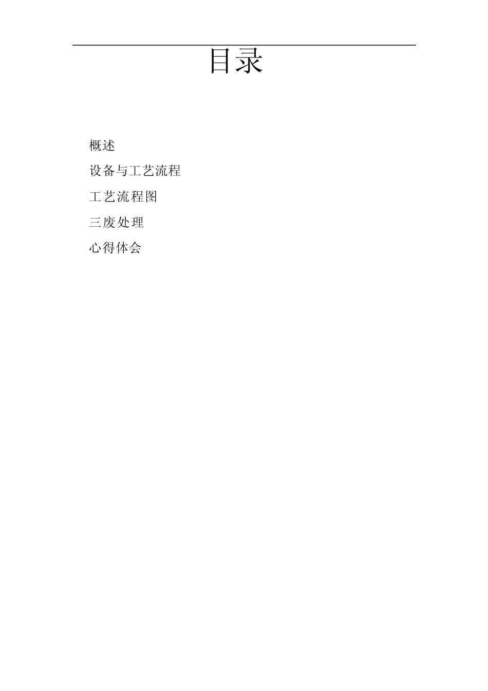 制药见习报告_第2页