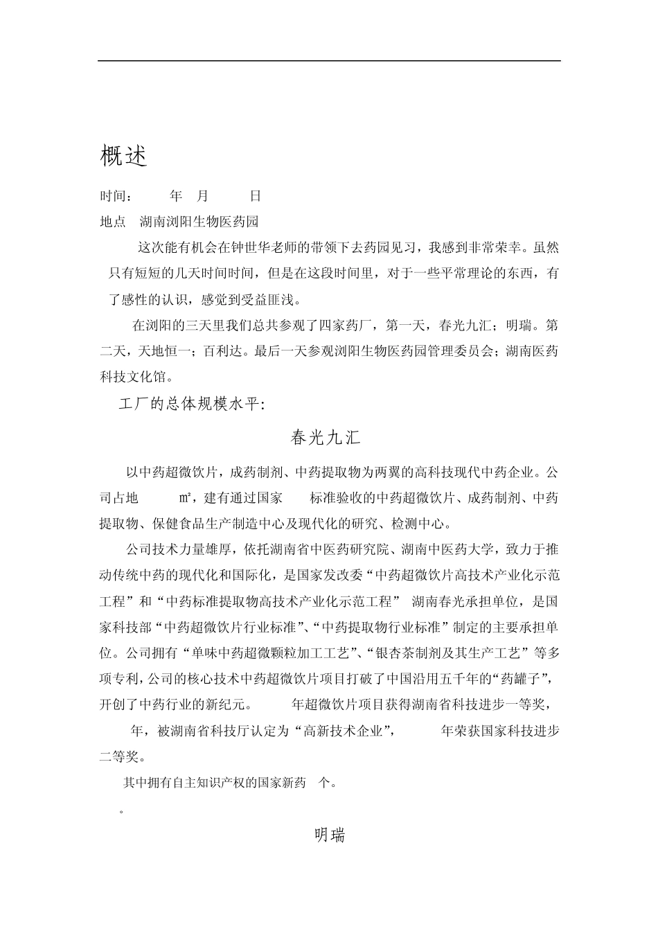 制药见习报告_第3页