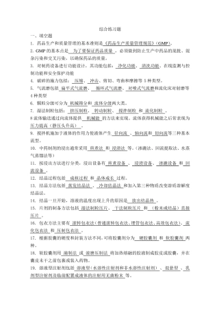 制药设备与工程设计综合练习题答案
