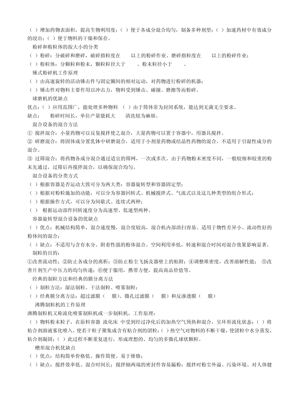 制药设备与工艺设计重点知识_第2页