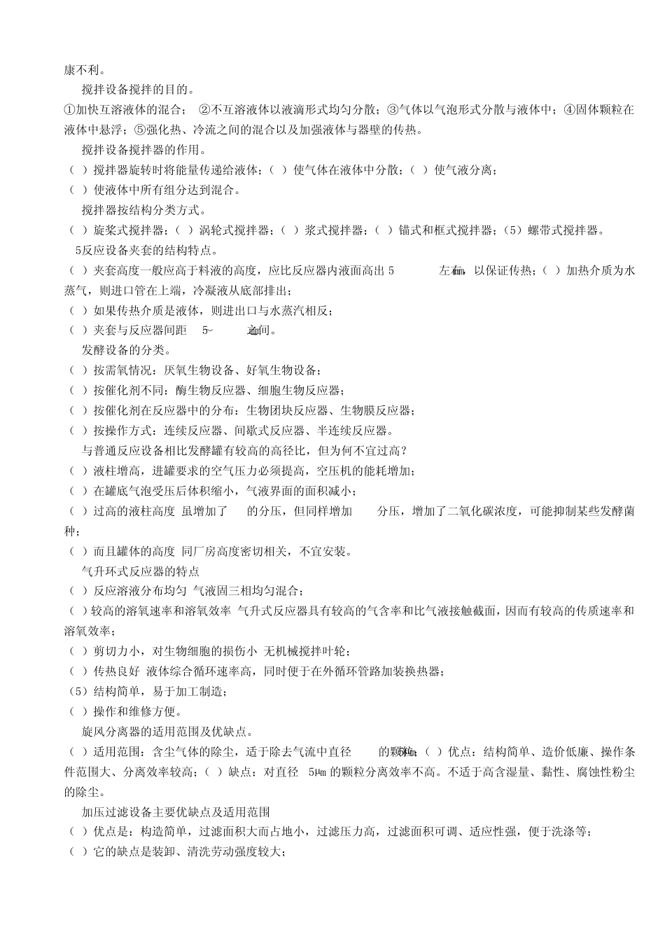 制药设备与工艺设计重点知识_第3页