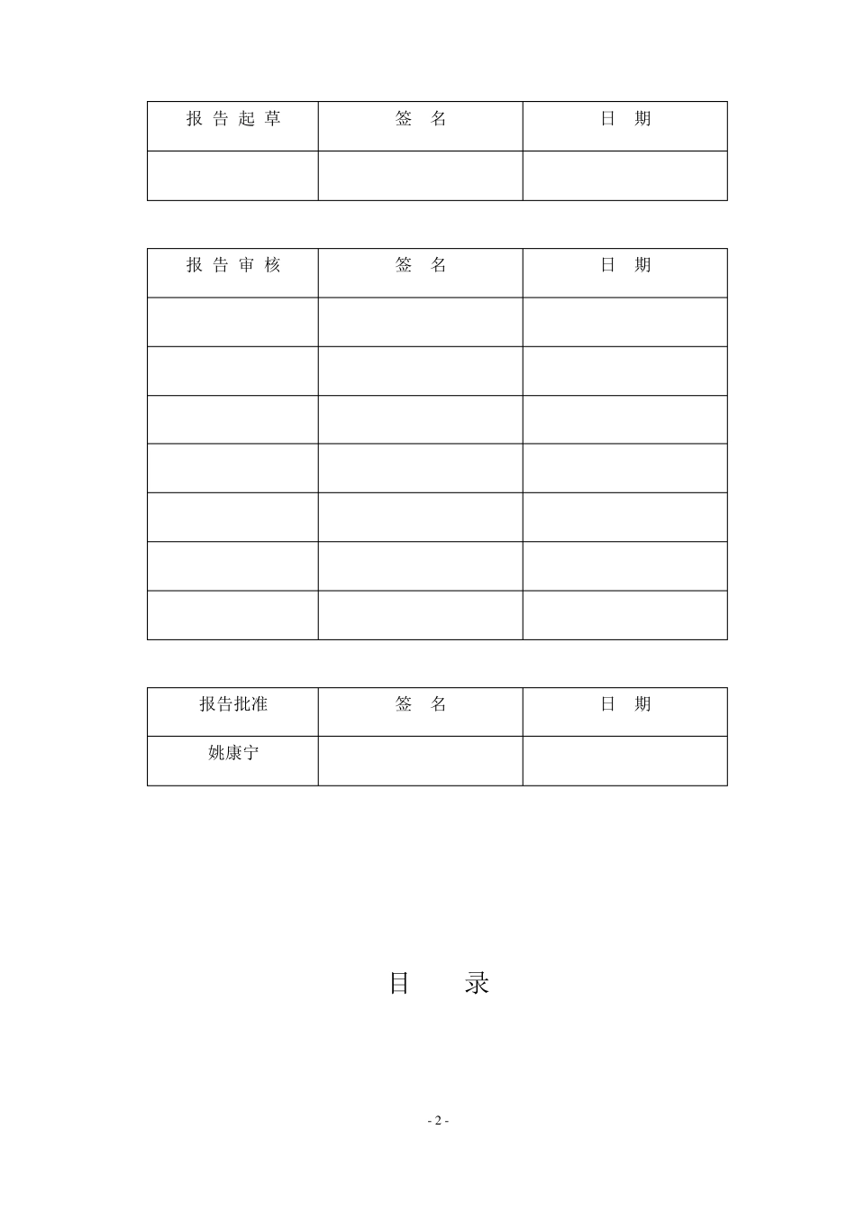 制药设备验证风险评估报告_第2页